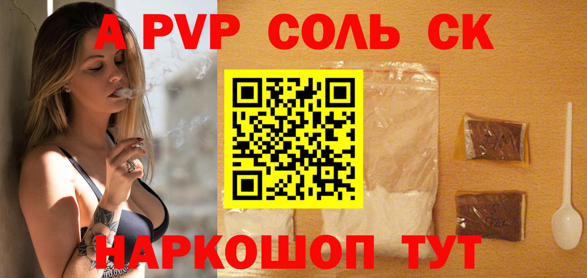Альфа ПВП крисы CK  А ПВП Соль  Alpha-PVP Crystall  Вход с VPN  APVP  Фрязино 