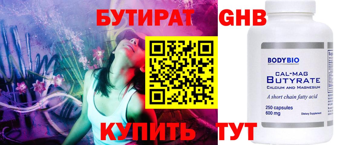 Бутират бутик  БУТИРАТ  Фрязино  Вход с VPN 