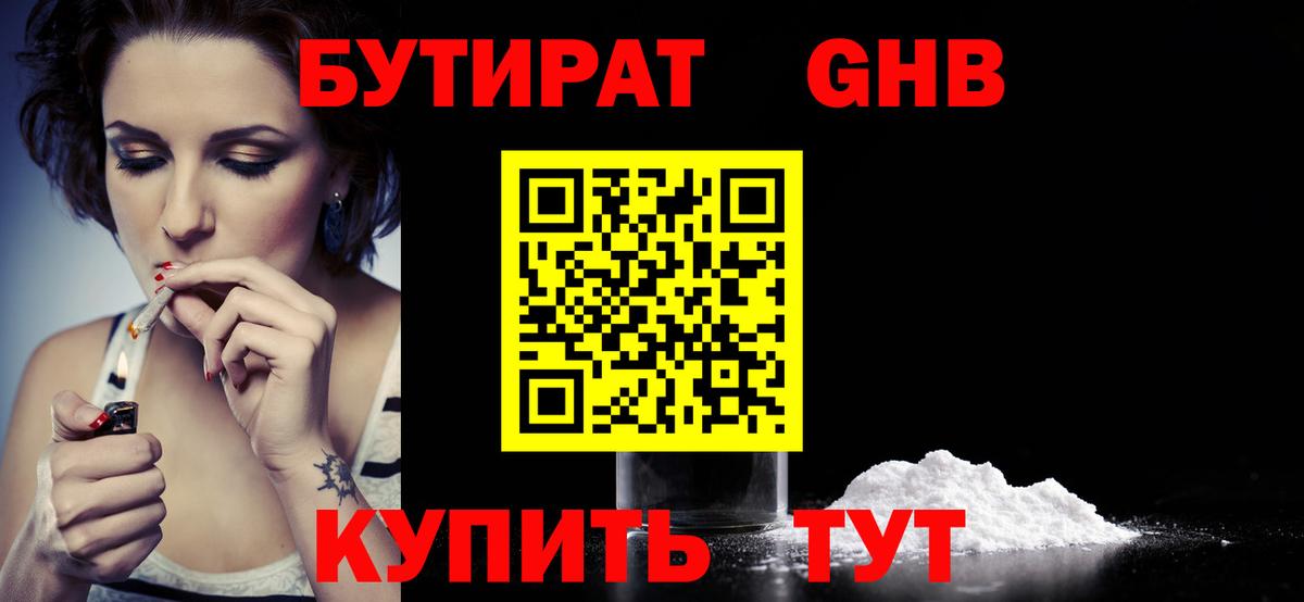 Бутират BDO Фрязино