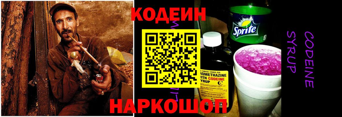 Кодеиновый сироп Lean Purple Drank  Кодеиновый сироп Lean Purple Drank  Фрязино  Вход с VPN 