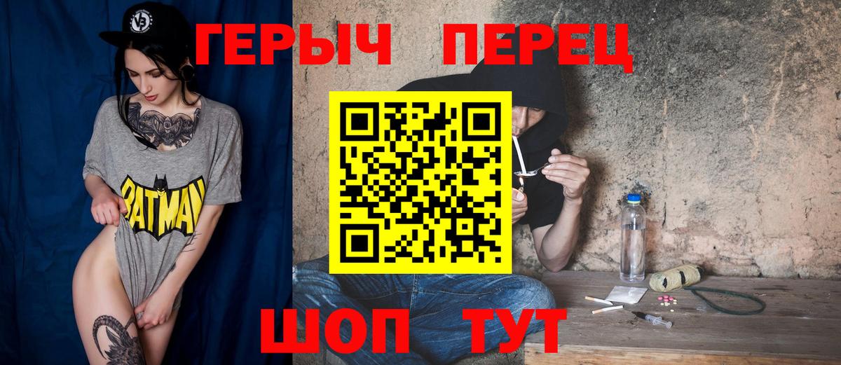 Героин VHQ  Вход с VPN  Фрязино 
