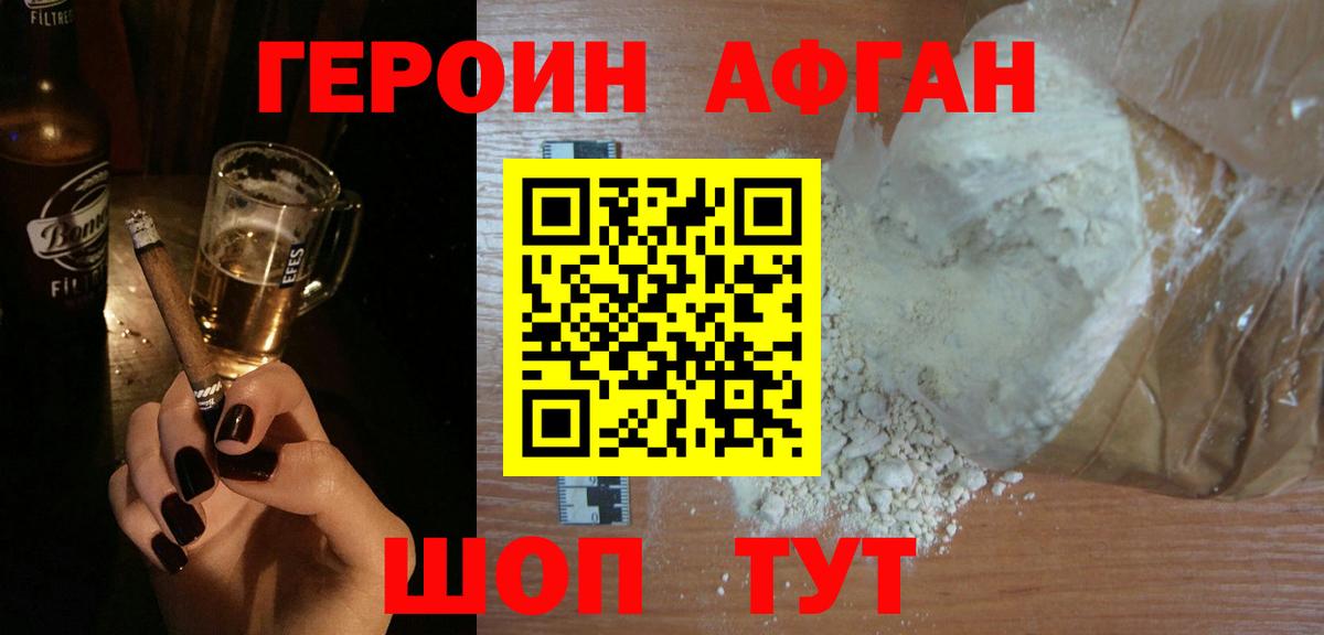 Героин белый Фрязино
