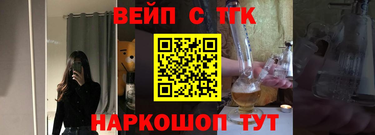 ТГК жижа Фрязино